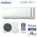 コロナ 冷房専用エアコン Relala 冷房専用シリーズ 14畳 RC-V4025R※沖縄・離島配送不可※配送のみ/設置工事なし