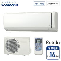 楽天市場】冷房専用 エアコン 14畳の通販