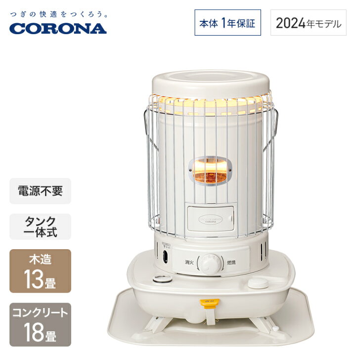 自社配送は札幌市内限定】CORONA/コロナ 自然通気形開放式石油ストーブ 