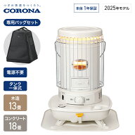 【専用バックセット】コロナ ポータブル石油ストーブ SLシリーズ 対流式 暖房 13畳 SL-5125 SL-5124の後…