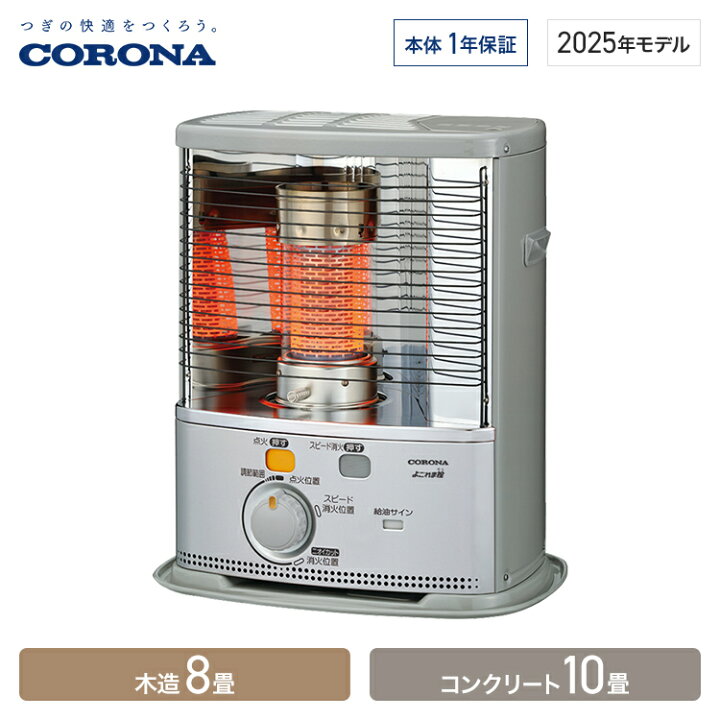 楽天市場】コロナ ポータブル石油ストーブ 反射型 SXシリーズ 木造8畳 