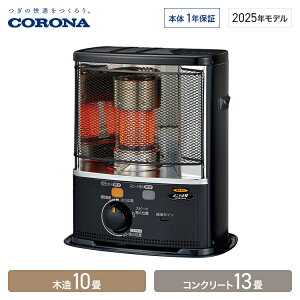 コロナ ポータブル石油ストーブ 反射型 SXシリーズ 木造10畳 コンクリート13畳 ダークグレー SX-E3725Y
