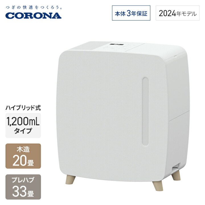 楽天市場】コロナ 加湿器 ハイブリッド式 UF-HVシリーズ 1,200mLタイプ 
