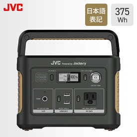 【店内全品ポイントアップ! 6/4(火)20時～6/11(火)07:59まで】JVC ポータブル電源 日本語表記 コンパクトモデル BN-RB37-C 375Wh 防災製品推奨品