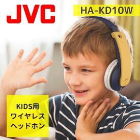 JVC 子供用 ワイヤレスヘッドホン HA-KD10W HA-KD10W-P HA-KD10W-Y ピンク イエロー キッズ向け Bluetooth ワイヤレスヘッドホン 音量制限機能搭載 小型・軽量設計 本体約110g