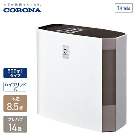 【店内全品ポイントアップ! 5/2(木)07:59まで】コロナ 加湿器 500mLタイプ ハイブリッド式 木造8.5畳 プレハブ14畳 チョコブラウン UF-H5021R