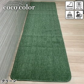 ＼4日20時～スーパーSALE クーポン多数！／キッチンマット ワイド 60×240cm 日本製 ロングタイプ 洗える インテリア おしゃれ 無地 シンプル キッチン雑貨 すべり止め加工 ラグマット 床暖房対応 送料無料 模様替え ポイント消化 あす楽 即日発送 幅広