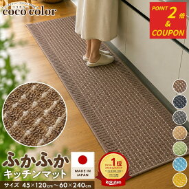 ＼スーパーSALE 限定クーポン＆P2倍／キッチンマット 45×240cm 洗える 日本製 最強配送 吸水 速乾 おしゃれ ロングタイプ かわいい キッチン雑貨 すべり止め加工 ラグマット 床暖房対応 送料無料 ポイント消化 ギフト 即日発送 風水 黄色 床保護 新生活