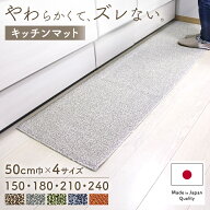 キッチンマット 50×240 210 180 150 日本製 吸水 速乾 ロングタイプ 洗える おしゃれ すべり止め加工 吸…
