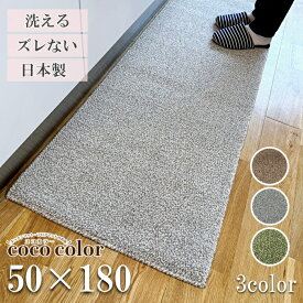 ＼29日 タイムセールクーポンあります！／50×180 キッチンマット 【 suave 】 日本製 ロングタイプ 洗える おしゃれ すべり止め加工 吸着 ラグマット 送料無料 ずれない シンプル インテリア ブラウン グレー グリーン セミワイド