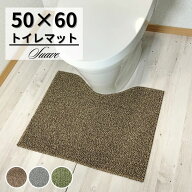 トイレマット 50×60 日本製 洗える おしゃれ すべり止め加工 吸着 マット 送料無料 ずれない シンプル …