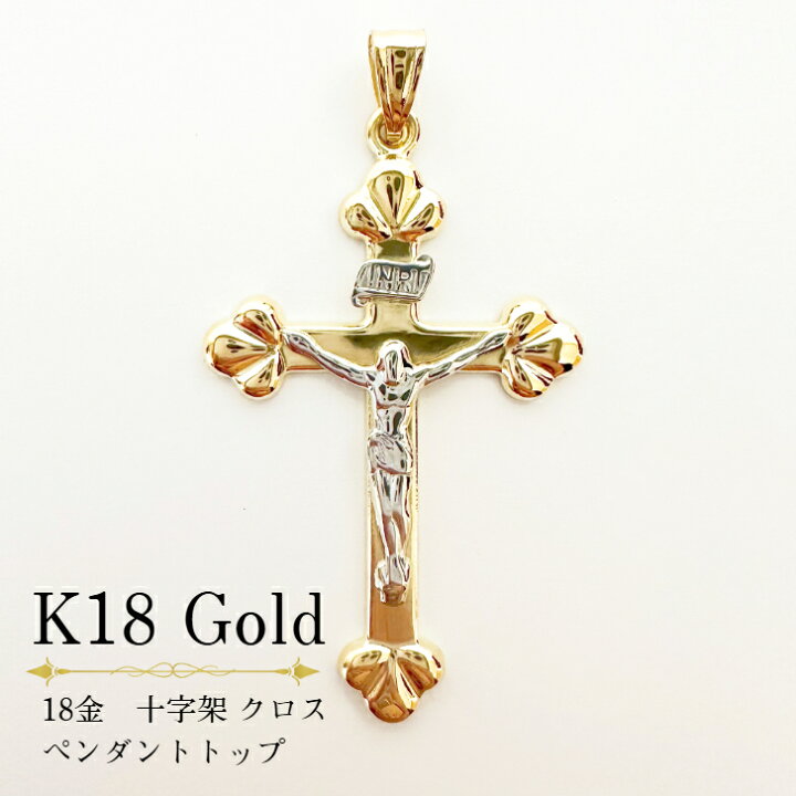 楽天市場】イタリア直輸入 ペンダント 18金 K18 K18YG 十字架 クロス  