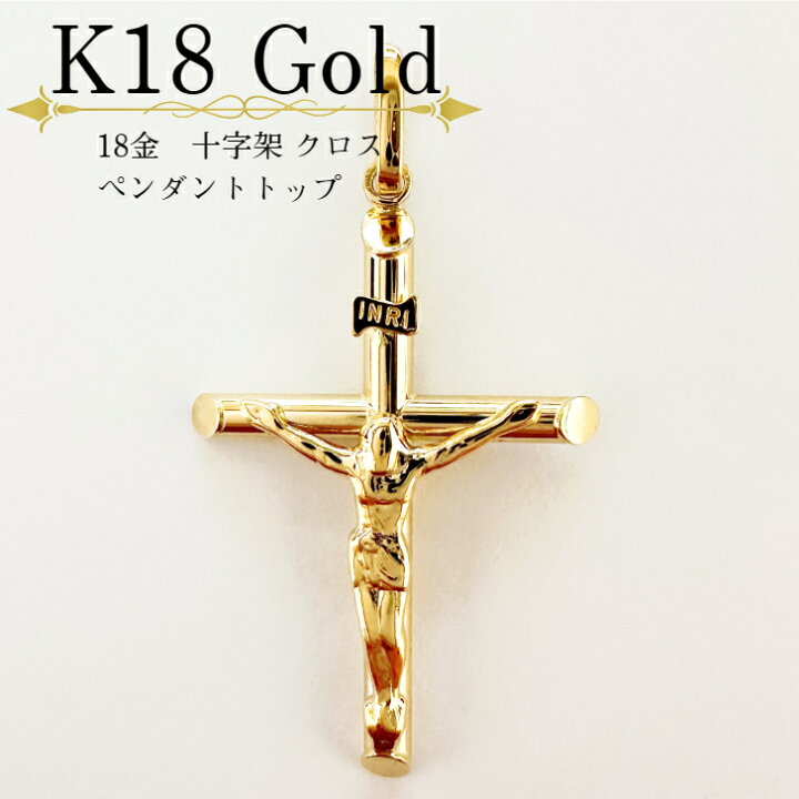 楽天市場】イタリア直輸入 ペンダント 18金 K18 K18YG 十字架 クロス  