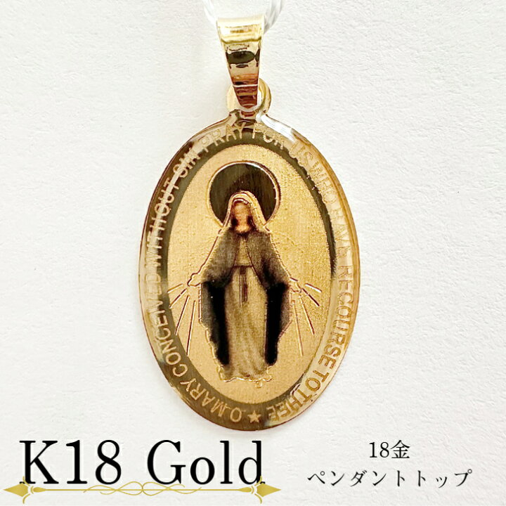 楽天市場】ペンダント マリア 18金 K18 ゴールド ペンダントヘッド 