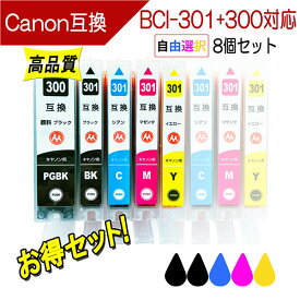 キヤノン BCI-301+300シリーズ 対応 互換インク 必要なカラーが自由に選べる8個セット 残量表示あり Canon PIXUS TS7530用 プリンターインク