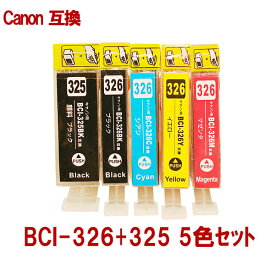 Canon キャノン BCI-326/325-5MP 対応 互換インク 5色セット ICチップ付 残量表示あり