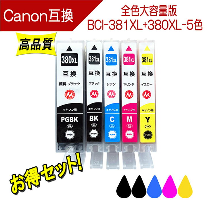 楽天市場】Canon BCI-381XL+380XL/5MP 対応 互換インク 5色セット 