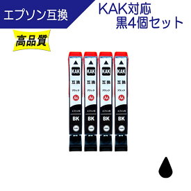 エプソン KAK (カキゴオリ) シリーズ KAK-BK ブラック 対応 互換インク 黒4個セット EPSON用 EP-717A EP-817A プリンターインク