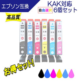 エプソン KAK-6CL (カキゴオリ) 互換インク 色が自由に選べる6個セット KAK-BK KAK-C KAK-M KAK-Y KAK-LC KAK-LM 対応 EPSON用 プリンターインク