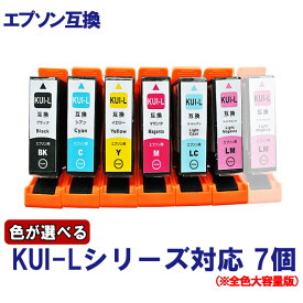 EPSON エプソン KUI-6CL-L(クマノミ) KUI-Lシリーズ 対応 互換インク 好きな色が選べる7個セット フリーチョイス 全色増量タイプ ICチップ付 残量表示あり