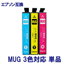 MUG-C MUG-Y MUG-M EPSON エプソン (マグカップシリーズ) 対応 互換インク カラー単品販売 色選択可能 ICチップ付