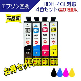 EPSON エプソン RDH-4CL RDH-BK-L RDH-C RDH-Y RDH-M 対応 互換インク 4色セット 黒は増量タイプ ICチップ付 残量表示あり