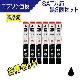 EPSON エプソン SAT(サツマイモ)シリーズ SAT-BK ブラック 対応 互換インク 黒6個セット ICチップ付き プリンターインク