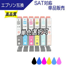 【単品販売 色選択可能】 エプソン SAT-6CL (サツマイモ) SAT-BK SAT-C SAT-Y SAT-M SAT-LC SAT-LM 対応 互換インク ICチップ付き