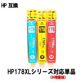 HP 178/178XLシリーズ CB323HJ,CB324HJ,CB325HJ カラー3色 対応 互換インク 色選択可能 単品販売 増量版 残量表示あり ICチップ付