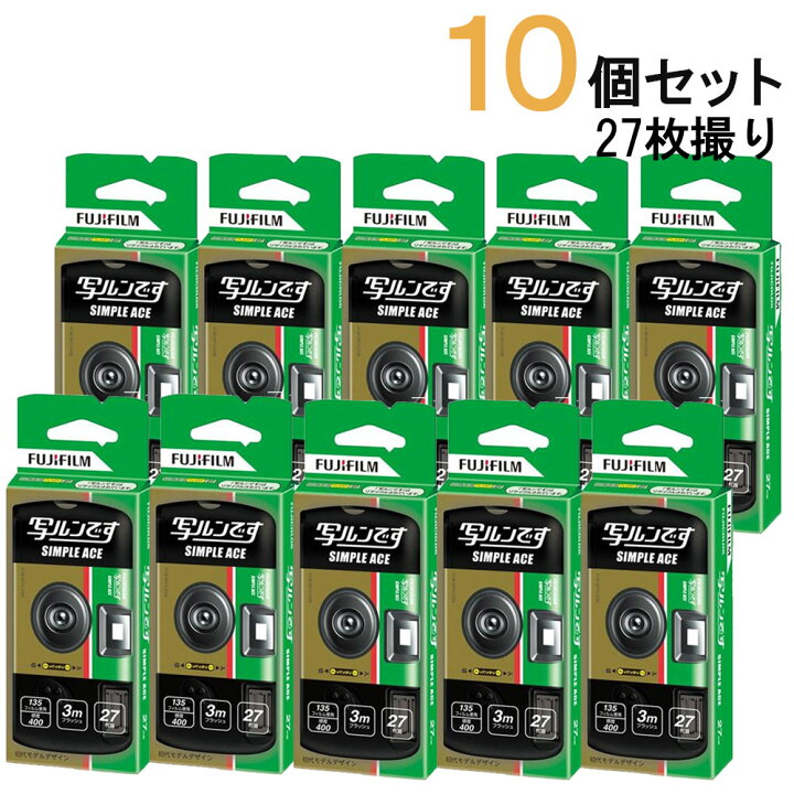 楽天市場】在庫あり【10個セットで送料込】フジフイルム 写ルンです 
