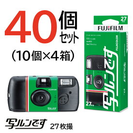 【40個セット】写ルンです 27枚撮り10個入×4箱LF JDV1 SP FL 27SH1 FUJIFILM4547410550955フジフイルム使い捨てカメラ インスタントカメラ 写るんです 修学旅行 結婚式 レンズ付フィルムカメラ LF S-ACE SP FL後継