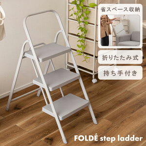 SLOKA �肷��t���܂肽���݃X�e�b�v��3�i�i�y�[���O���[�j�y�����i�zPC-224PGY FOLDEstep ladder�r�� ���ݑ� �X�e�b�v���_�[ �f�B�X�v���C�� ������t �y�� �y�� ���[ �ȃX�y�[�X �X�`�[�� �X���� 