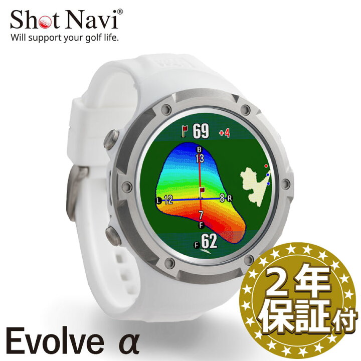 楽天市場】NEW☆うれしい2年保証特典☆ShotNavi Evolve α ホワイト 
