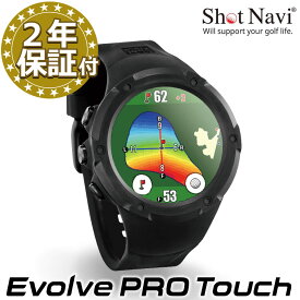☆うれしい2年保証特典☆ShotNavi EvolvePRO Touch(ブラック)《2大特典付》ショットナビ エボルブプロタッチゴルフウォッチGPSナビ ギフト プレゼント ゴルフ用品 スマホ 国内 GPSゴルフナビ 日本製 腕時計 父の日