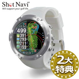 《2大特典付》ShotNavi/ショットナビ EvolvePRO(ホワイト) エボルブプロ〔ゴルフウォッチ〕オートビュー フェアウェイナビ 特許 アプリ 国内 海外 高精度 GPS ゴルフナビ 日本製 カラー 腕時計 自動ショット感知（ポイント10倍）