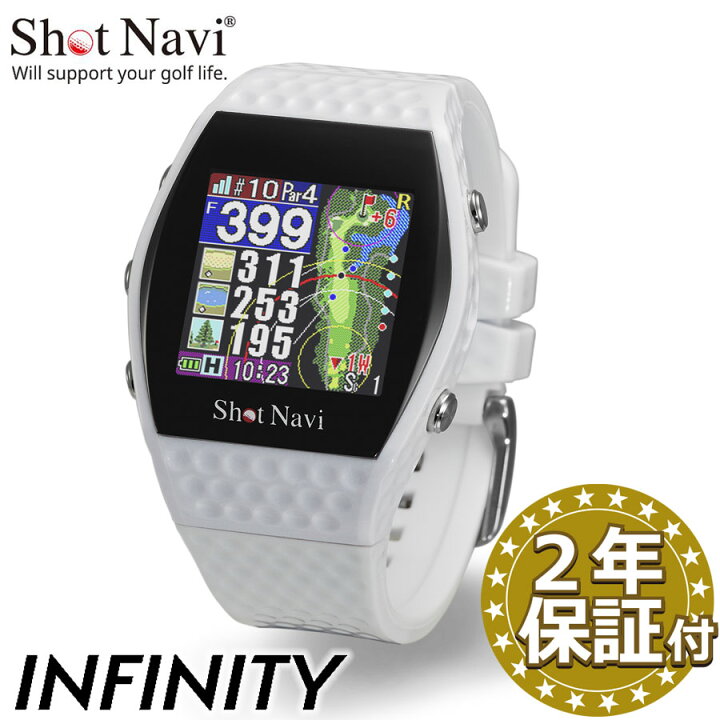 楽天市場】☆うれしい2年保証特典☆ShotNavi INFINITY(ホワイト)《2 