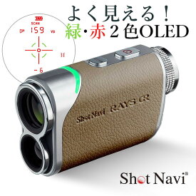 ★6/5限定！最大1万ポイントバックチャンス★NEWShotNavi LaserSniper RAYS GR（グレージュ）ショットナビ/レーザースナイパーレイズジーアールゴルフレーザー距離計測器ゴルフレーザー 生活防水 軽量 最速計測 ポケットサイズ 2024年モデル