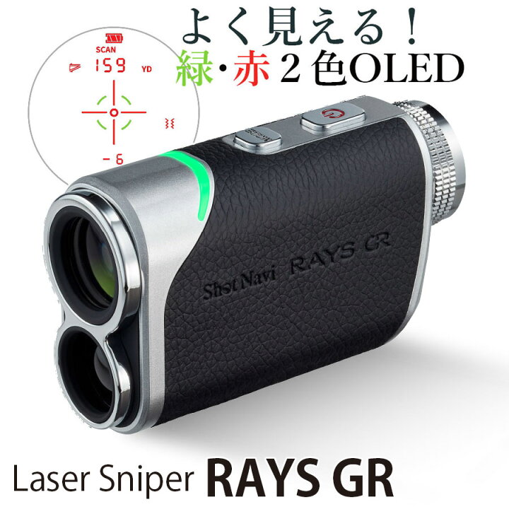 楽天市場】ShotNavi LaserSniper RAYS GR（ブラック）ショットナビ 
