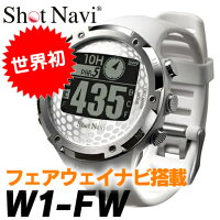 ☆ナイスショット!!【送料無料】【ホワイト】ショットナビGPSゴルフナビウォッチタイプ(W1-FW-W)腕時計型ゴルフナビGPSゴルフナビゲーター【高感度GPS搭載・フェアウェイナビ機能】簡単操作・シンプル機能