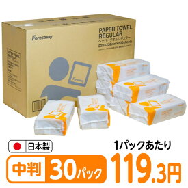 Forestway ペーパータオル レギュラー 中判 200枚×30パック 大容量 パック入り 箱売り 1箱 1ケース まとめ買い 箱買い ケース買い 業務用 中判 ペーパータオル 紙製品 使い捨てタオル 厚め 厚手 ペーパータオル