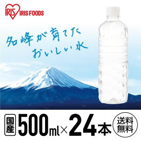 アイリスオーヤマ 富士山の天然水 ラベルレス 500ml×24本 国産 ミネラルウォーター 500ml 水 500ミリリットル 箱買い まとめ買い ケース買い ローリングストック