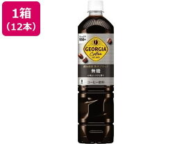 ジョージア 深み焙煎贅沢ブラック 無糖 950ml×12本 ペットボトル コーヒー 飲料