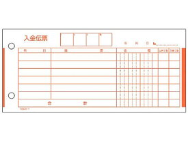 【レビュー投稿で100円OFFクーポン】ヒサゴ 入金伝票 単式 300枚 1 単票 入金伝票 ノート