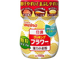 日清製粉 クッキングフラワー 150g 小麦粉 粉類 食材 調味料