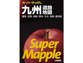 昭文社 スーパーマップル 九州道路地図 9784398632661 地図 地図 時刻表 書籍