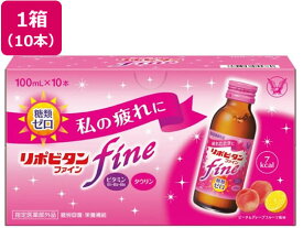 大正製薬 リポビタンファイン 100ml×10本 栄養ドリンク 栄養補助 健康食品