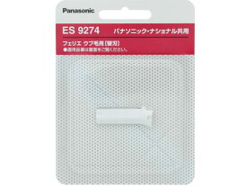 【楽天スーパーSALE限定★ポイント2倍＆2,000円クーポン】【お取り寄せ】パナソニック フェリエ ウブ毛用 替刃 ES9274 脱毛器 レディスシェーバー フェイスケア ボディケア 理美容 セルフケア 健康家電