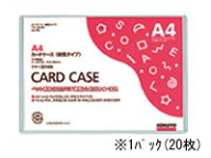 コクヨ ハードカードケース(硬質) 再生PET A4 20枚 クケ-3014N ハードタイプ カードケース ドキュメント…