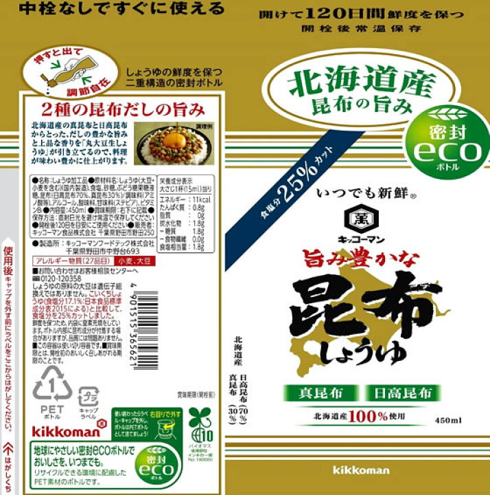 273円 送料無料新品 キッコーマン いつでも新鮮 旨み豊かな昆布しょうゆ 3本 キッコーマン食品 273円 送料無料新品 キッコーマン いつでも新鮮 旨み豊かな昆布しょうゆ 3本 キッコーマン食品