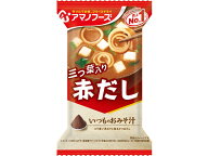 アマノフーズ いつものおみそ汁 赤だし(三つ葉入り) フリーズドライ 味噌汁 インスタント レトルト 食品